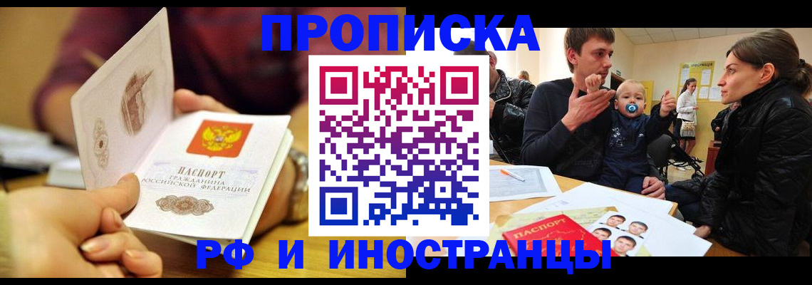 прописка ребенка в Волосово