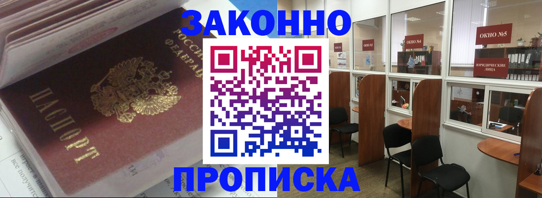 прописка законно в Волосово