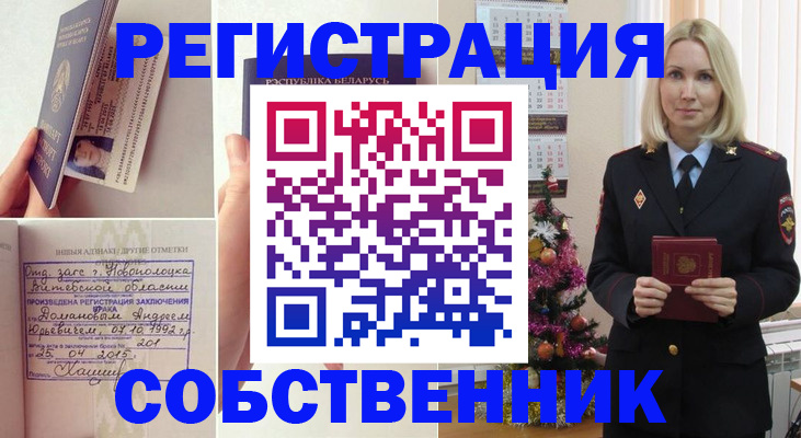 прописка для работы в Волосово